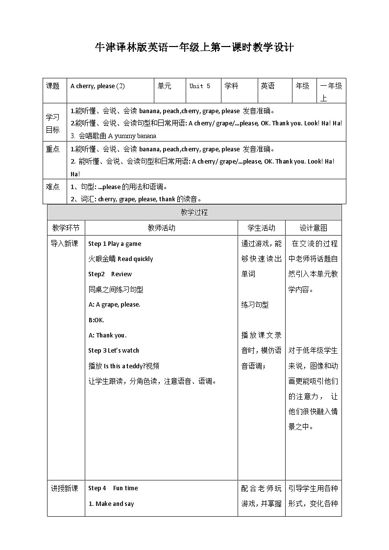 牛津译林版英语一上Unit 5 A cherry, please(2)教案01