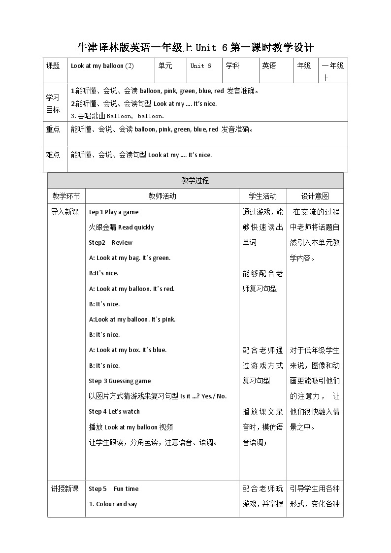 牛津译林版英语一上Unit 6 Look at my balloon(2)教案01