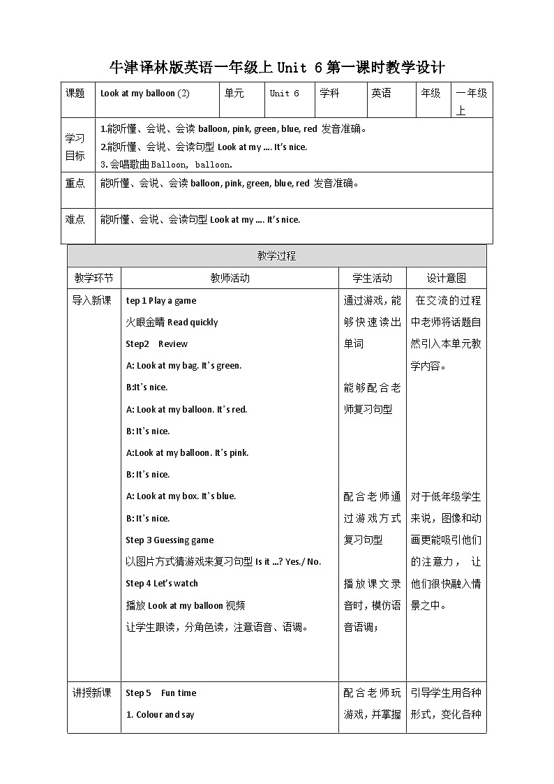牛津译林版英语一上Unit 6 Look at my balloon(2)教案01