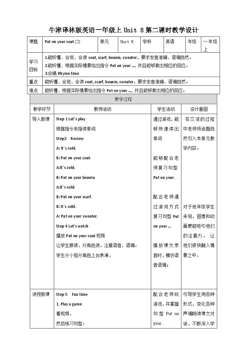 牛津译林版英语一上Unit 8 Put on your coat(2)教案01