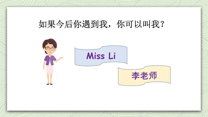 牛津译林版英语一上Unit 1 I'm Liu Tao (1) 课件02