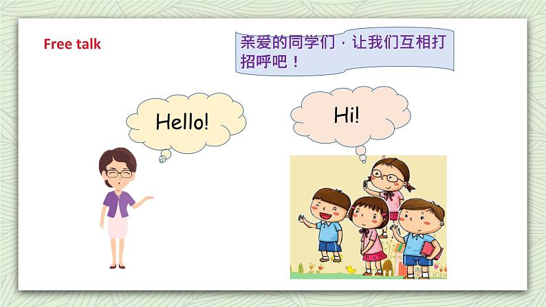 牛津译林版英语一上Unit 1 I'm Liu Tao (1) 课件06