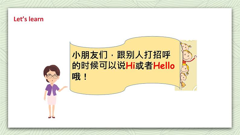 牛津译林版英语一上Unit 1 I'm Liu Tao (1) 课件07