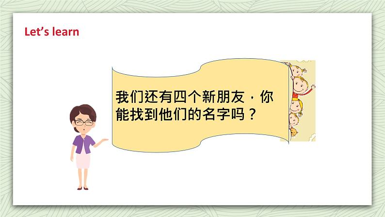 牛津译林版英语一上Unit 1 I'm Liu Tao (1) 课件08