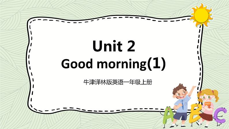 牛津译林版英语一上Unit 2 Good morning (1) 课件01