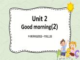 牛津译林版英语一上Unit 2 Good morning (2) 课件