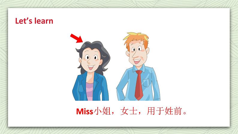 牛津译林版英语一上Unit 3 This is Miss Li (1) 课件08