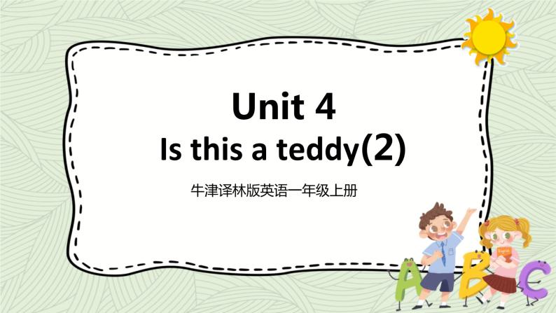 牛津译林版英语一上Unit 4 Is this a teddy (2)课件01