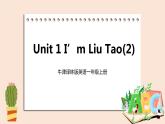 牛津译林版英语一年級上册 Unit 1 I’m Liu Tao 第二课时 课件+教案+练习
