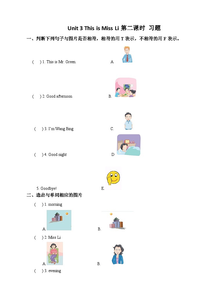 牛津译林版英语一年級上册 Unit 3 This is Miss Li 第二课时 课件+教案+练习01