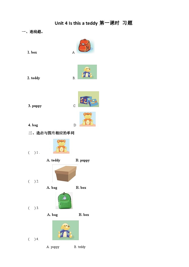 牛津译林版英语一年級上册 Unit 4 Is this a teddy  第一课时 课件+教案+练习01