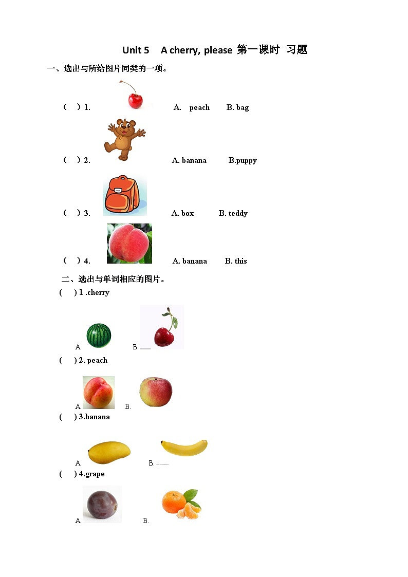 牛津译林版英语一年級上册 Unit 5 A cherry,please  第一课时 课件+教案+练习01