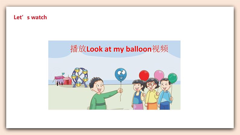 牛津译林版英语一年級上册 Unit 6 Look at my balloon 第二课时 课件+教案+练习08