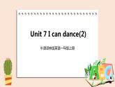 牛津译林版英语一年級上册 Unit 7 I can dance 第二课时 课件+教案+练习