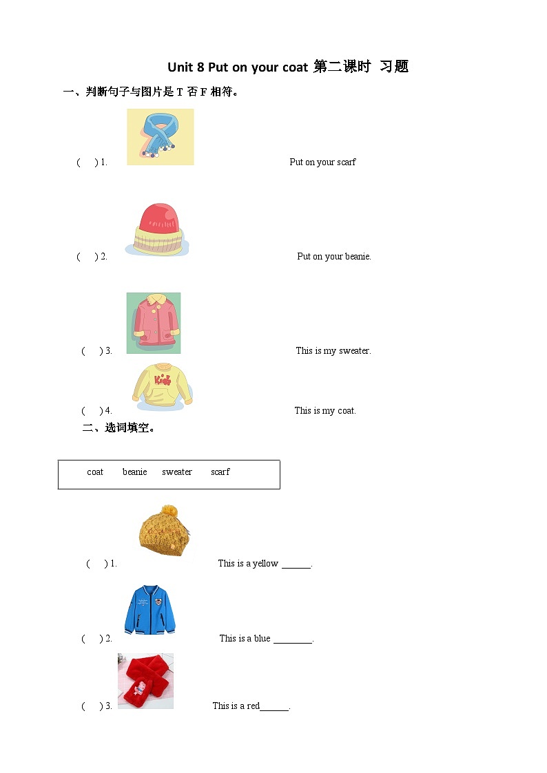 牛津译林版英语一年級上册 Unit 8 Put on your coat  第二课时 课件+教案+练习01