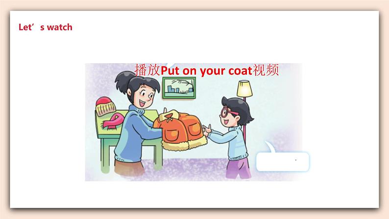 牛津译林版英语一年級上册 Unit 8 Put on your coat  第二课时 课件+教案+练习07