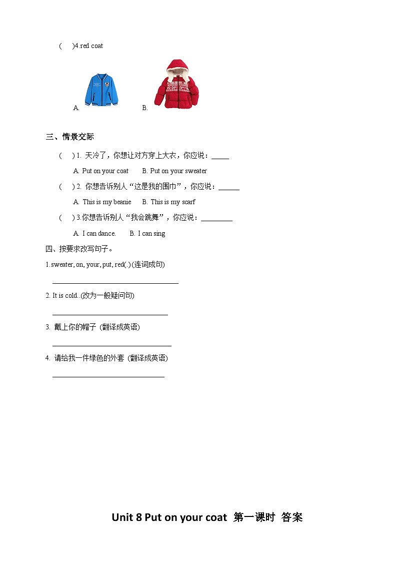 牛津译林版英语一年級上册 Unit 8 Put on your coat 第一课时 课件+教案+练习02