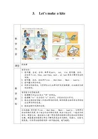 小学英语湘少版五年级下册Unit 3 Let's make a kite.教案设计