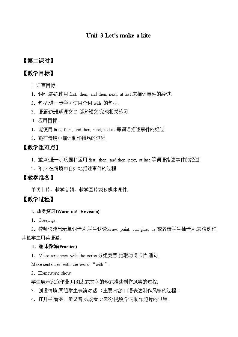 湖南少年儿童出版社小学英语三年级起点五年级下册 Unit 3 Let's make a kite   教案301