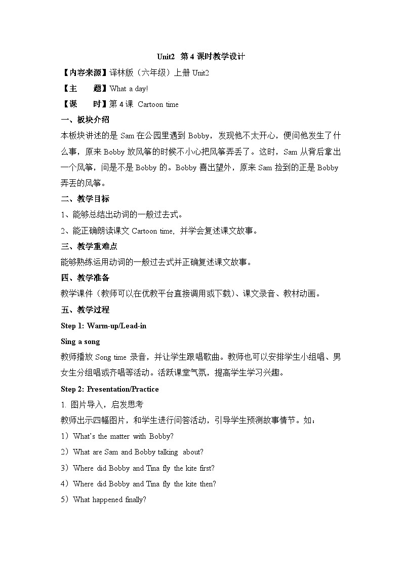 江苏译林版六年级上册英语Unit2第4课时教案01