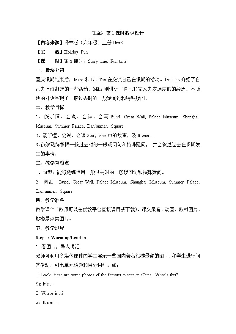 江苏译林版六年级上册英语Unit3第1课时教案01