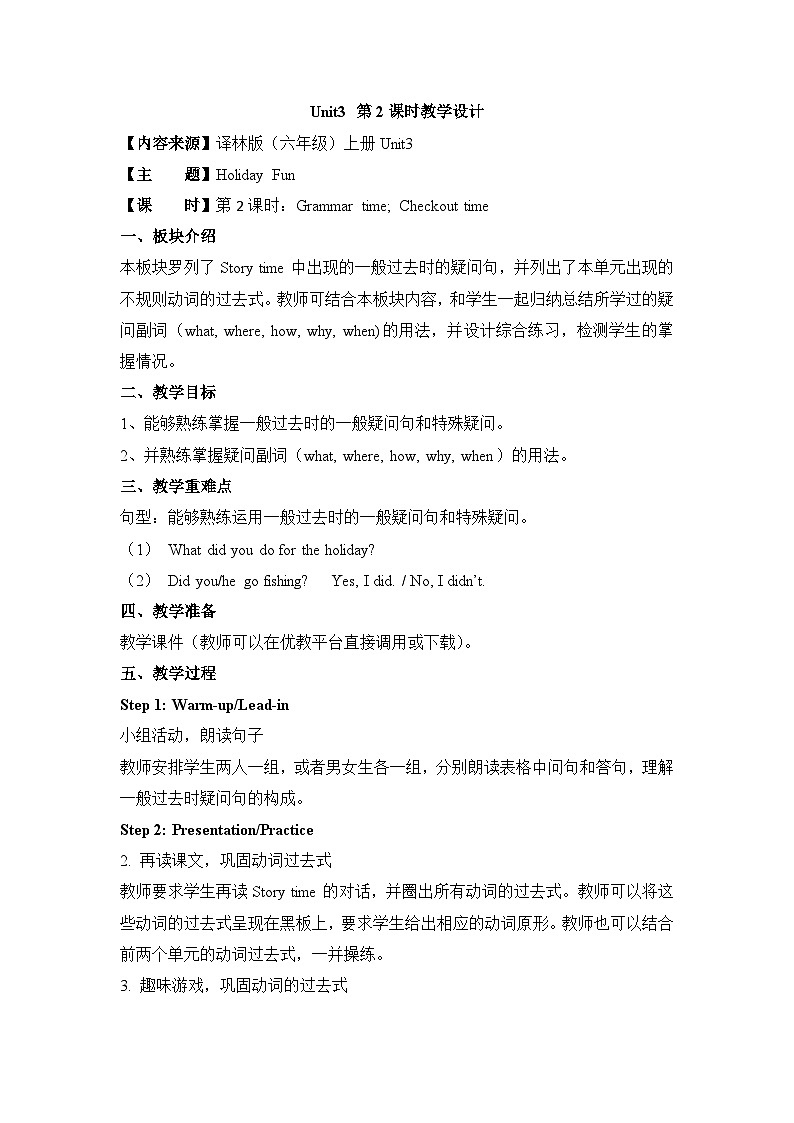 江苏译林版六年级上册英语Unit3第2课时教案01