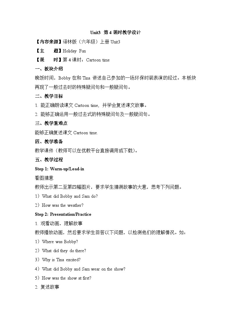 江苏译林版六年级上册英语Unit3第4课时教案01