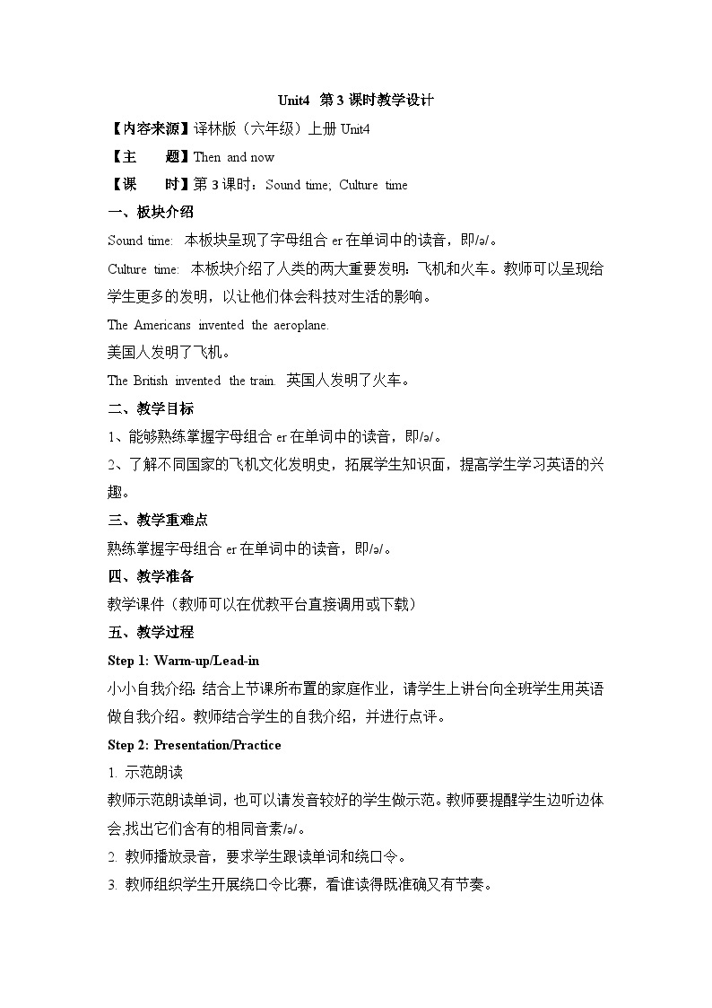 江苏译林版六年级上册英语Unit4第3课时教案01