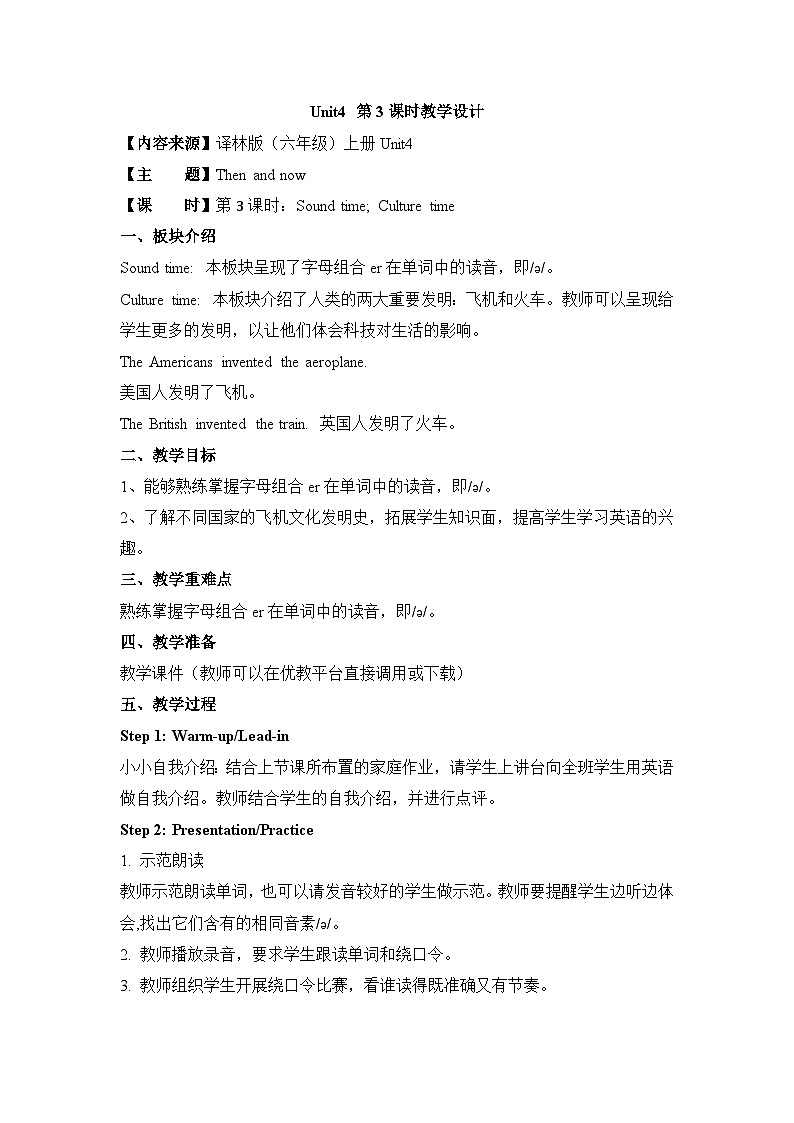 江苏译林版六年级上册英语Unit4第3课时教案01