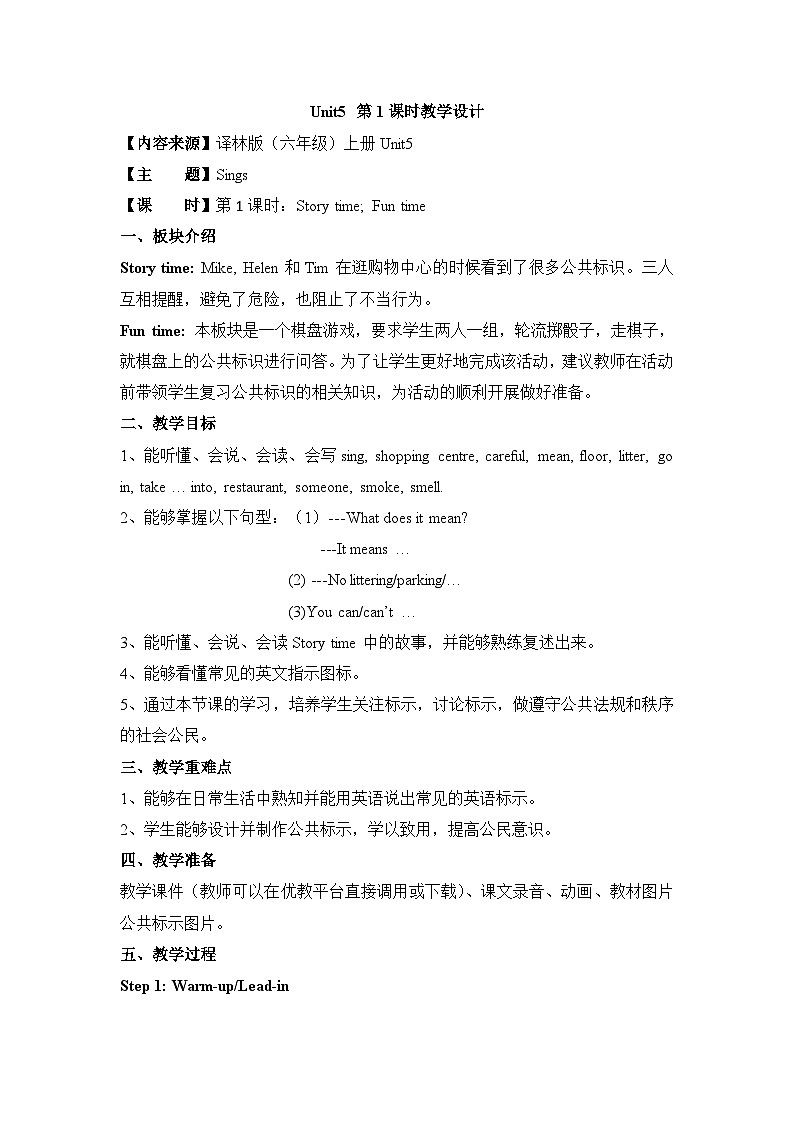 江苏译林版六年级上册英语Unit5第1课时教案01