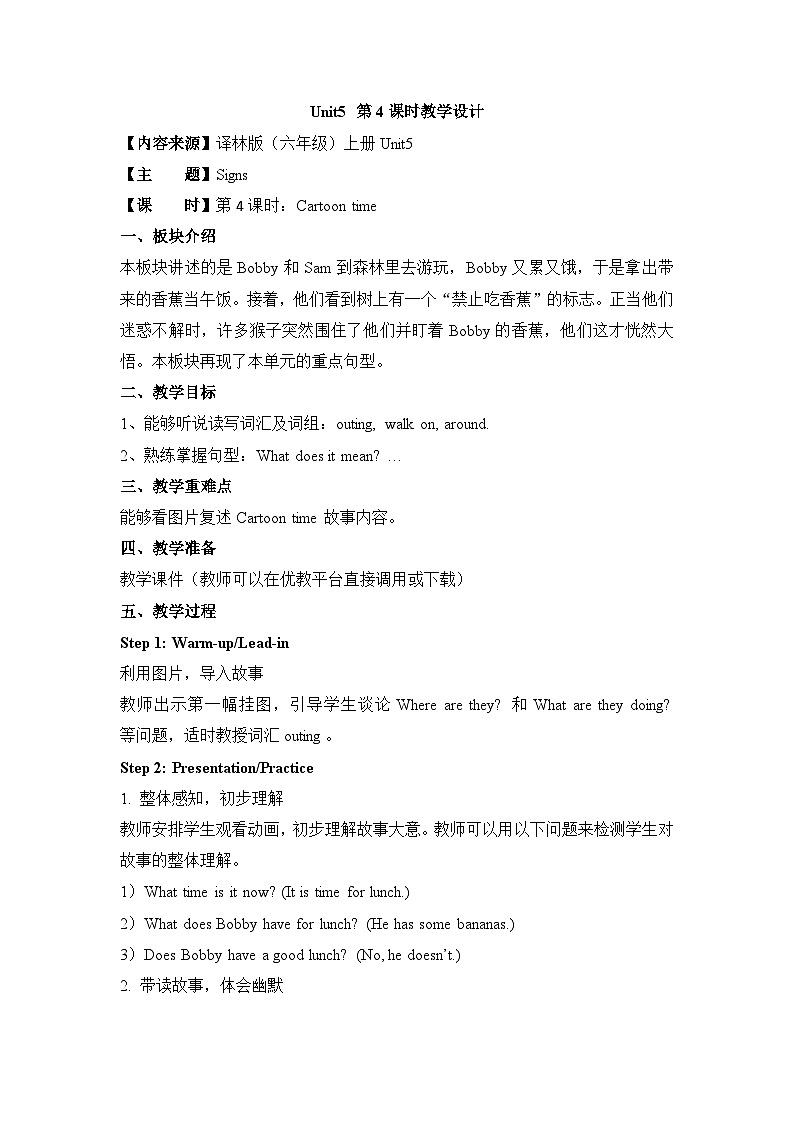 江苏译林版六年级上册英语Unit5第4课时教案01