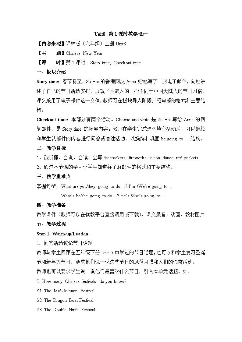 江苏译林版六年级上册英语Unit8第1课时教案01