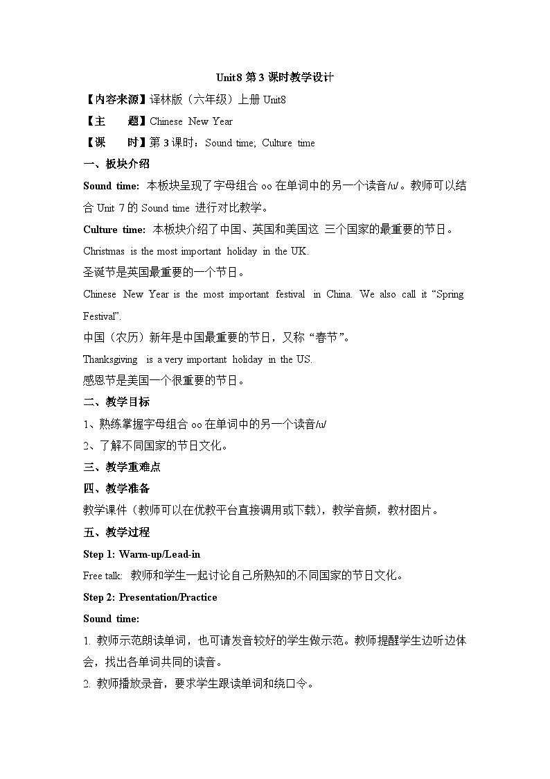 江苏译林版六年级上册英语Unit8第3课时教案01