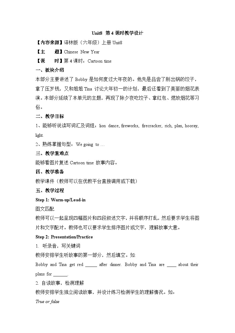 江苏译林版六年级上册英语Unit8第4课时教案01