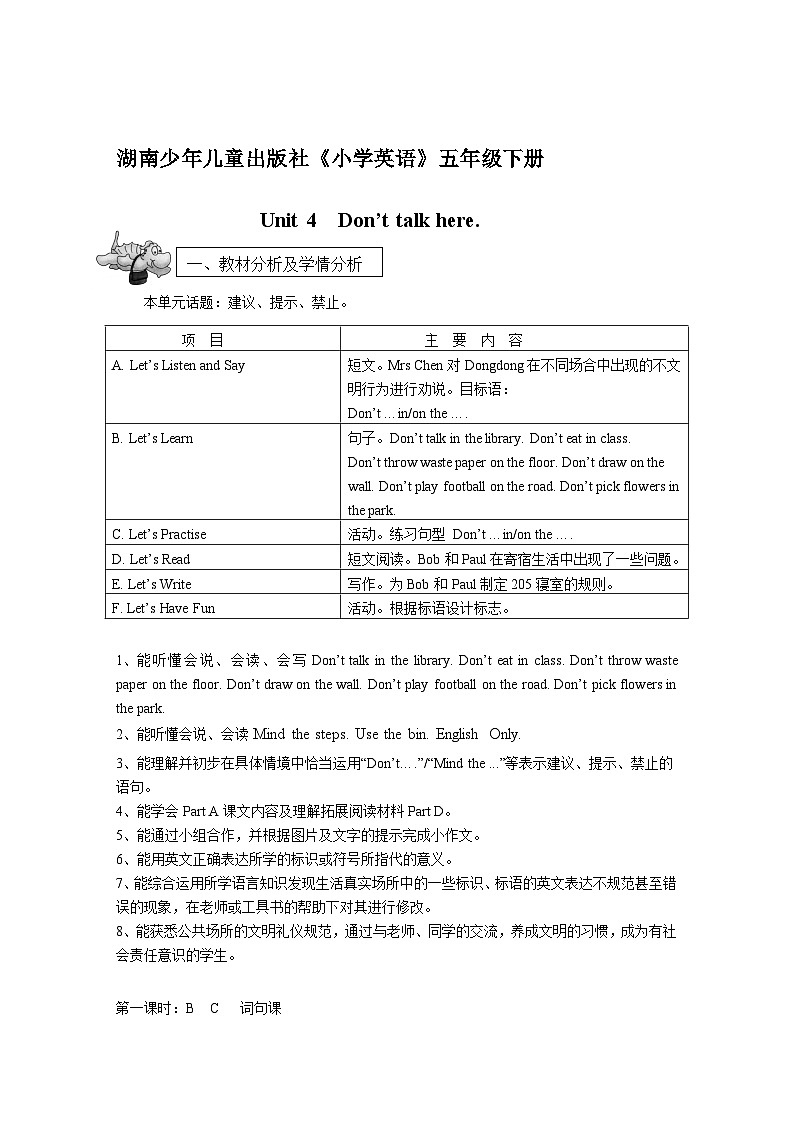 湖南少年儿童出版社小学英语三年级起点五年级下册 Unit 4 Don 't talk here   教案第1页