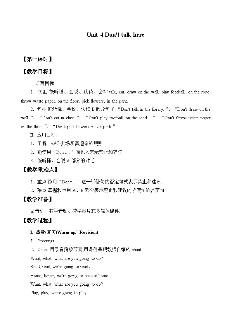 湖南少年儿童出版社小学英语三年级起点五年级下册 Unit 4 Don't talk here   教案101