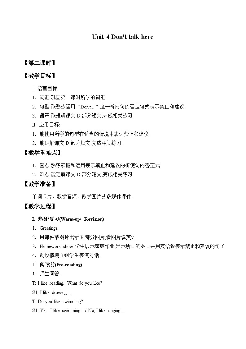 湖南少年儿童出版社小学英语三年级起点五年级下册 Unit 4 Don 't talk here   教案2第1页
