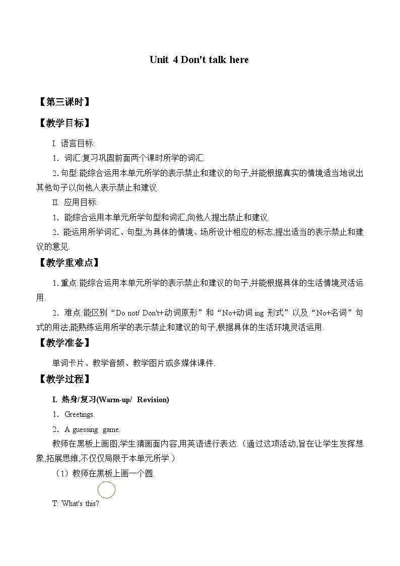 湖南少年儿童出版社小学英语三年级起点五年级下册 Unit 4 Don 't talk here   教案3第1页