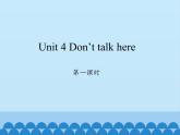 湖南少年兒童出版社小學(xué)英語三年級起點(diǎn)五年級下冊 Unit 4 Don't talk here   課件