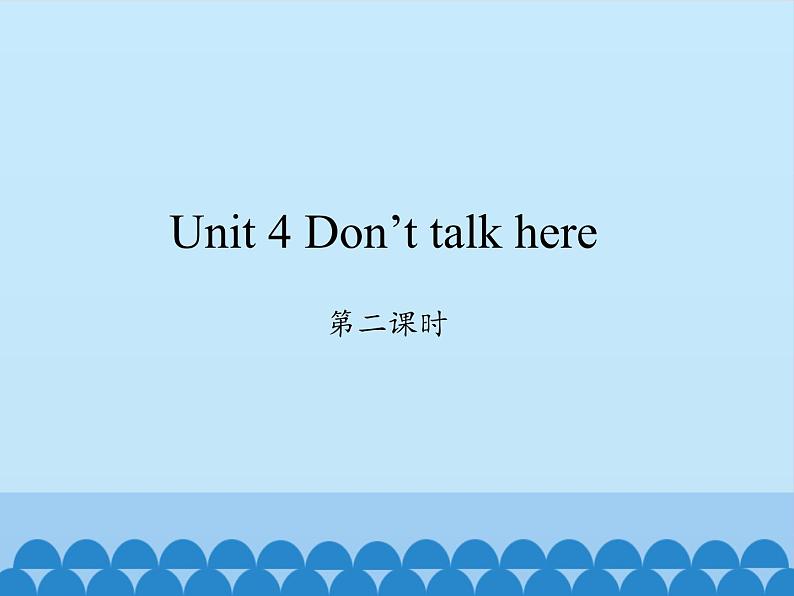 湖南少年儿童出版社小学英语三年级起点五年级下册 Unit 4 Don 't talk here   课件2第1页