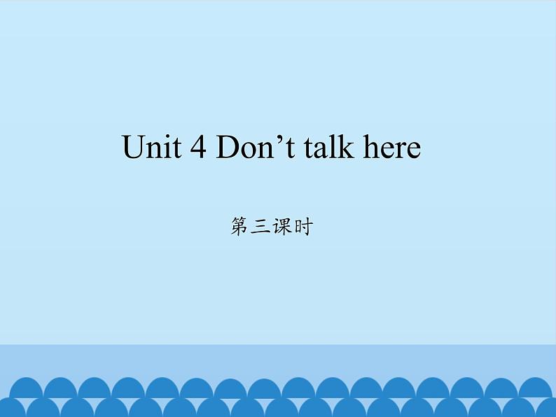 湖南少年儿童出版社小学英语三年级起点五年级下册 Unit 4 Don't talk here   课件301