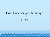 湖南少年儿童出版社小学英语三年级起点五年级下册 Unit 5 When's your birthday   课件