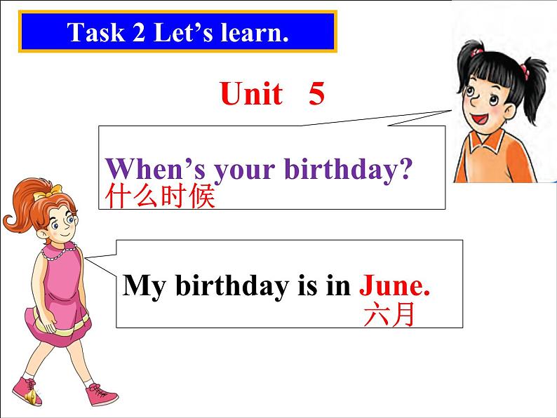 湖南少年儿童出版社小学英语三年级起点五年级下册 Unit 5 When's your birthday   课件303