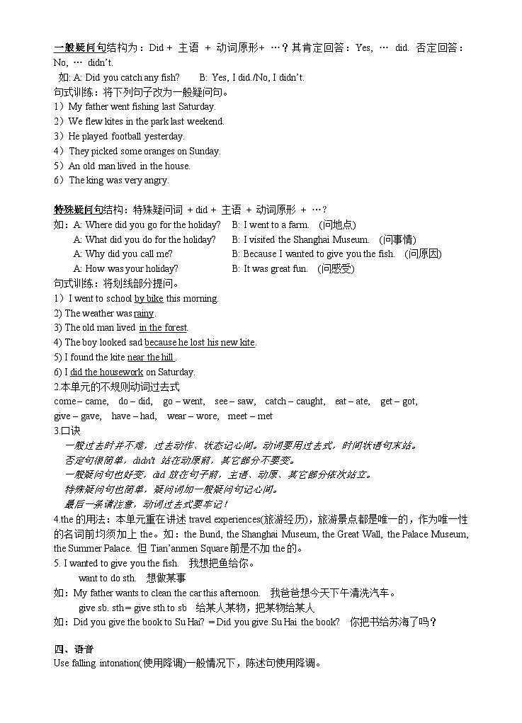 牛津译林版六年级英语上册第一单元6A Unit3词汇和句型知识点02