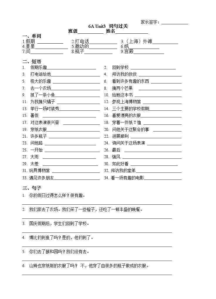 牛津译林版六年级英语上册第一单元6A Unit3词汇和句型知识点03