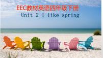 英语教科版 (EEC)Unit 2 I like spring多媒体教学课件ppt