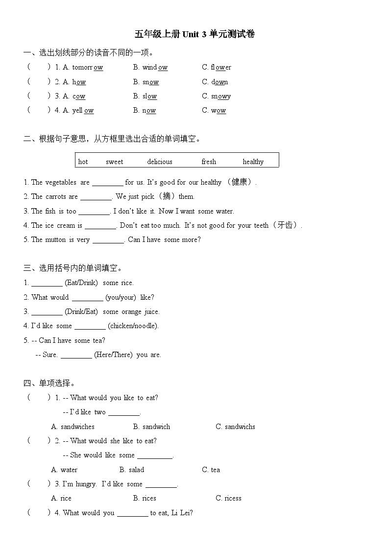 人教版PEP五年级上册 Unit 3 What would you like 单元测试卷（含答案）01