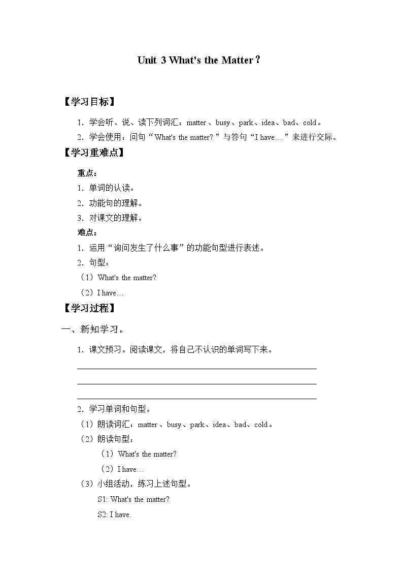 教科版（EEC）四年级英语下册   Unit 3 What’s the matter      学案01