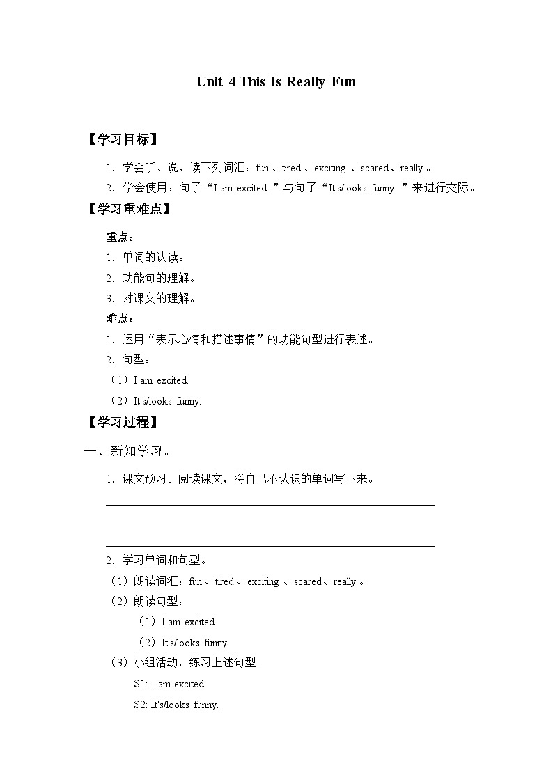 教科版（EEC）四年级英语下册   Unit 4  This Is Really Fun     学案01