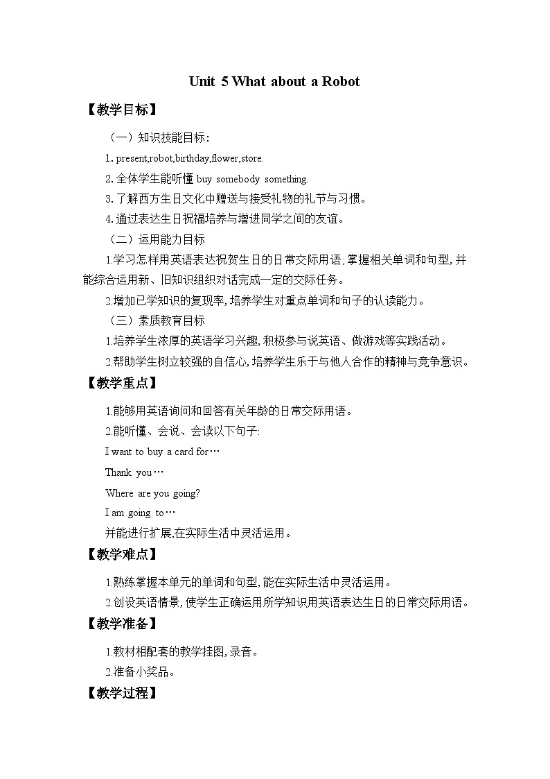 教科版（EEC）四年级英语下册   Unit 5  What about a Robot？     教案第1页